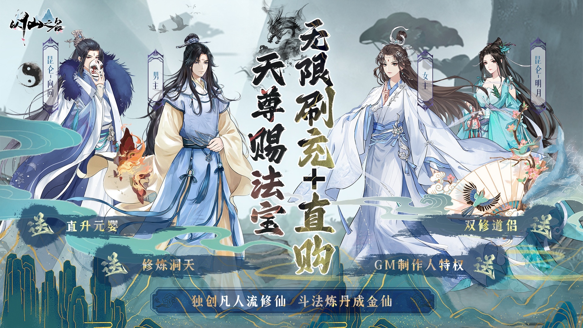 修仙破解无限修为内购破解-单机修仙破解无限内购游戏