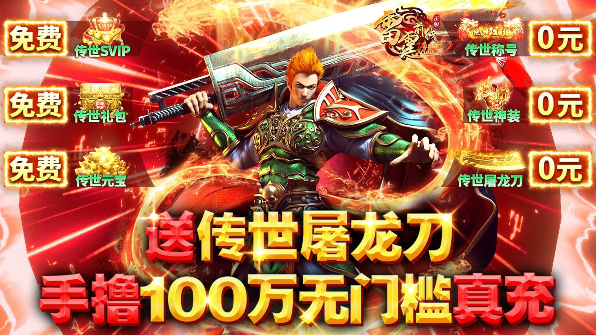 单职业传奇页游刀刀切割无任务-单职业传奇游戏刀刀切割送vip12