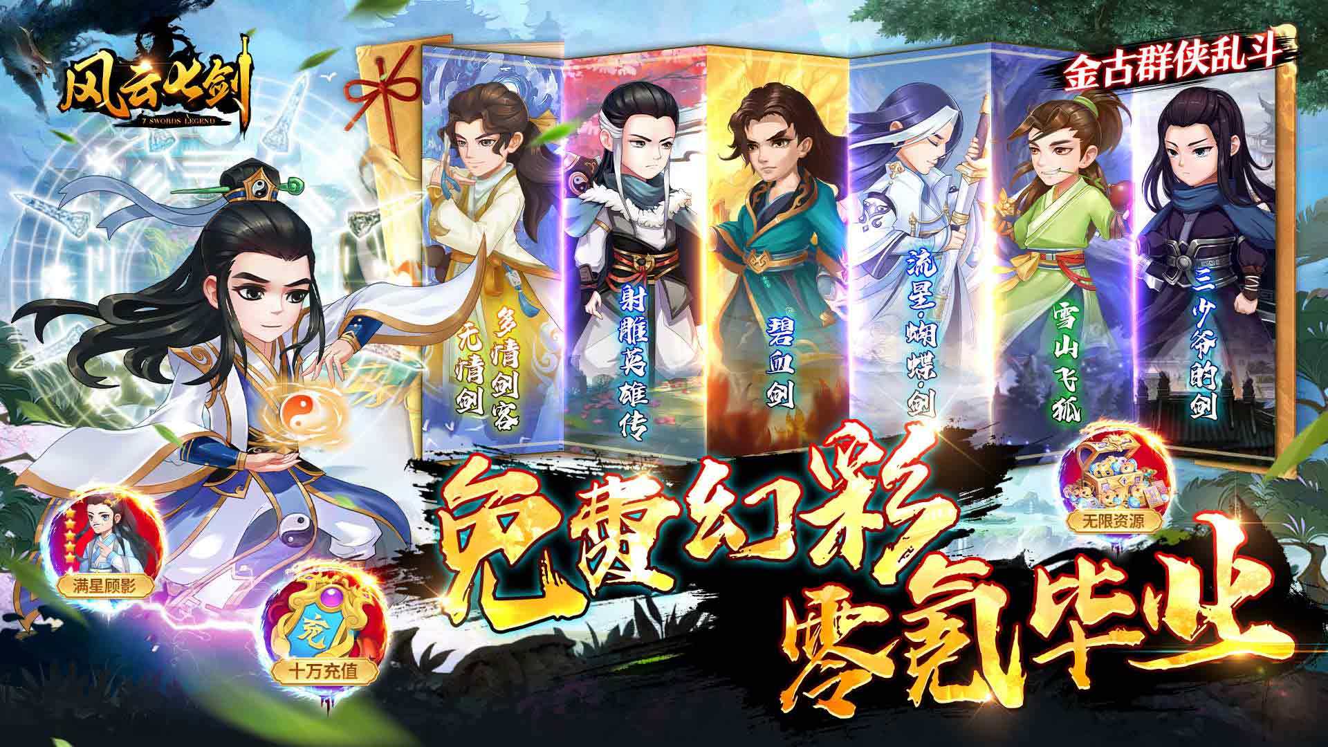无限充值内购破解游戏合集-无限充值无限内购的页游