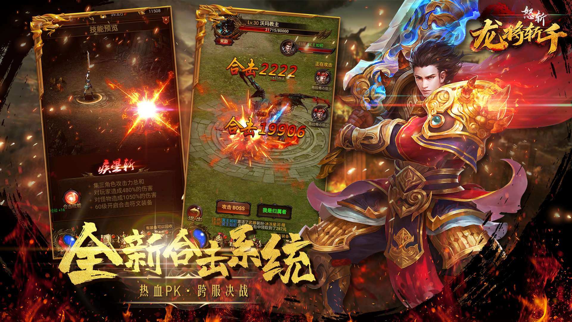 受欢迎的传奇合成版有哪些-受欢迎的传奇合成版2合1火龙版盘点