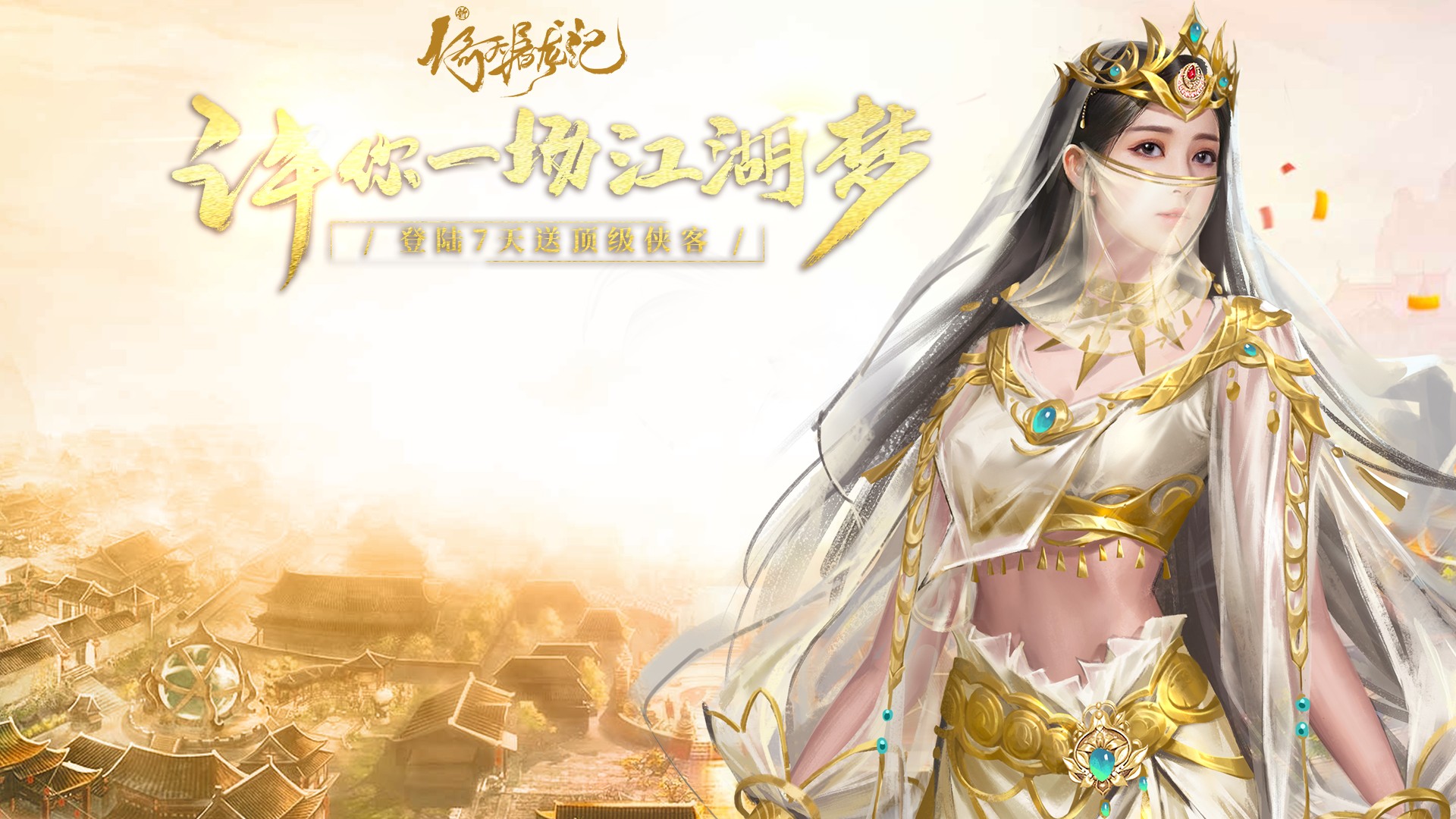 武侠页游排行榜前十名 武侠游戏排行榜2024
