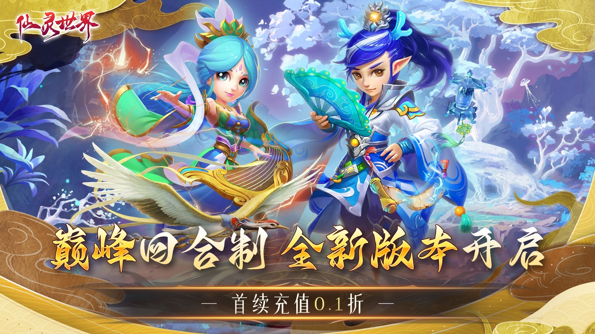 良心好玩0.1折扣的回合制游戏-经典省钱打0.1折的回合制游戏汇总