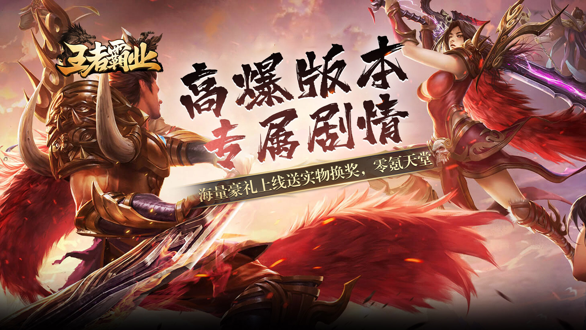 高爆率的传奇页游有什么-爆率超高的传奇页游下载