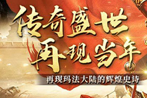 传奇盛世2