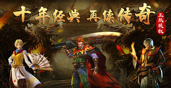 传奇霸主