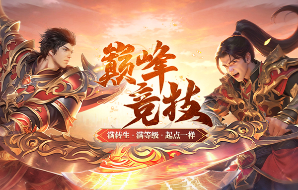 折扣页游大全