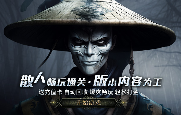 不氪金传奇