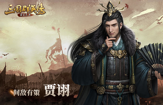 三国群英传