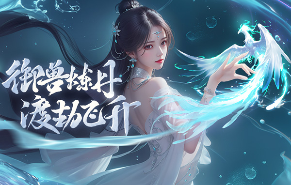 仙侠类网页游戏