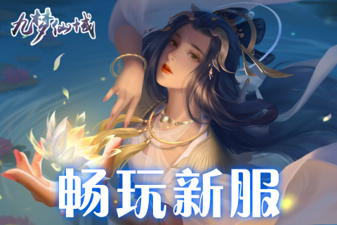 九梦仙域高爆版