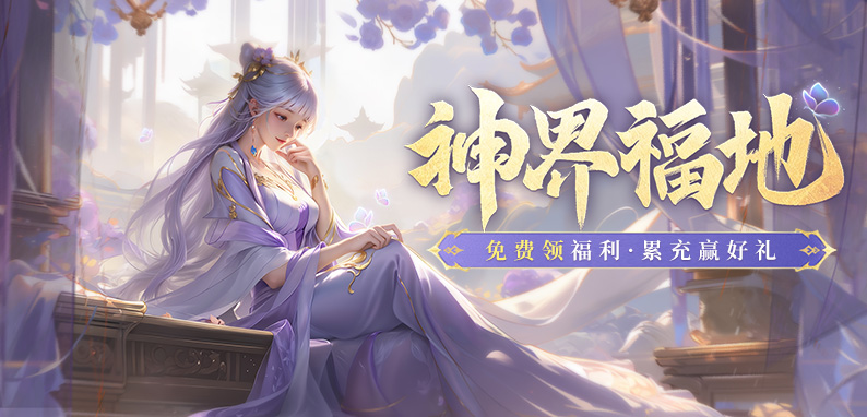 上古传说