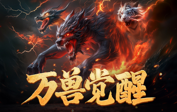 龙腾战国