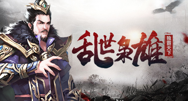 热血三国3