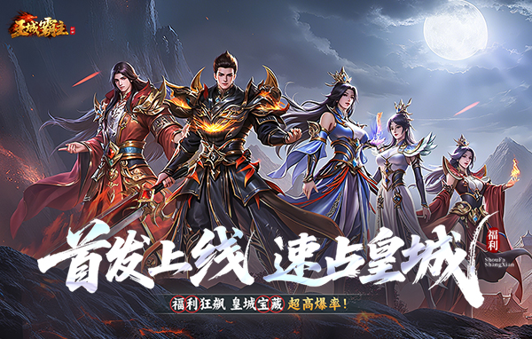 王城霸主