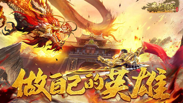 屠龙圣域
