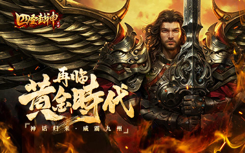 四圣封神