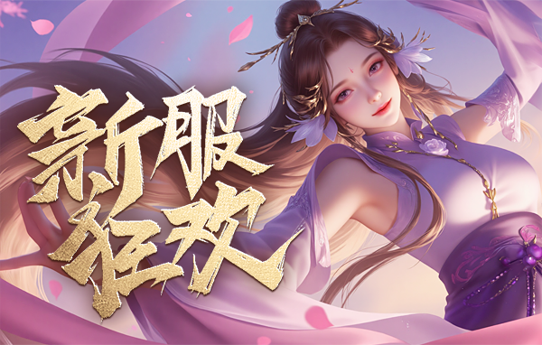 新游推荐