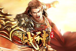 战神超变版