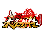 大圣外传,传奇网页版,网页版传奇,传奇网页游戏,变态网页版传奇