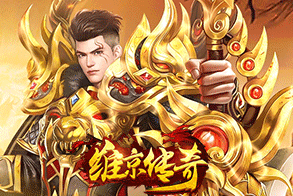 维京传奇,传奇网页版,网页版传奇,传奇网页游戏,变态网页版传奇