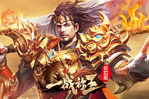 一战称王折扣版