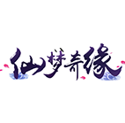 仙梦奇缘3.5折 传奇网页游戏