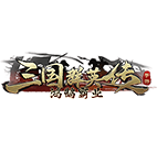 传奇网页版,网页版传奇,传奇网页游戏,变态网页版传奇,三国群英传：鸿鹄霸业