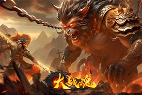 大战魂
