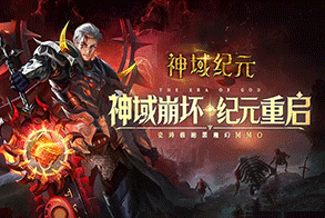神域纪元,传奇网页版,网页版传奇,传奇网页游戏,变态网页版传奇
