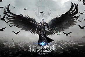 精灵盛典,传奇网页版,网页版传奇,传奇网页游戏,变态网页版传奇