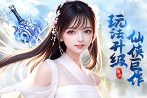 仙梦奇缘3.5折