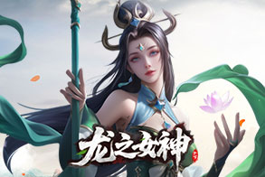 龙之女神2,传奇网页版,网页版传奇,传奇网页游戏,变态网页版传奇