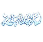 天堂魔狱0.05折 传奇网页游戏