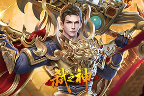 弑之神,传奇网页版,网页版传奇,传奇网页游戏,变态网页版传奇