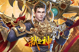 弑之神