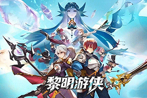黎明游侠,传奇网页版,网页版传奇,传奇网页游戏,变态网页版传奇