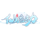 传奇网页版,网页版传奇,传奇网页游戏,变态网页版传奇,仙魔劫