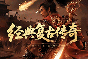 传奇时代,传奇网页版,网页版传奇,传奇网页游戏,变态网页版传奇