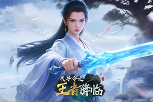 天子令2