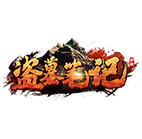 传奇网页版,网页版传奇,传奇网页游戏,变态网页版传奇,盗墓笔记2