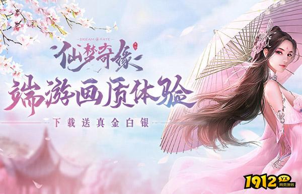 仙梦奇缘3.5折什么时候上线 新区开服时间