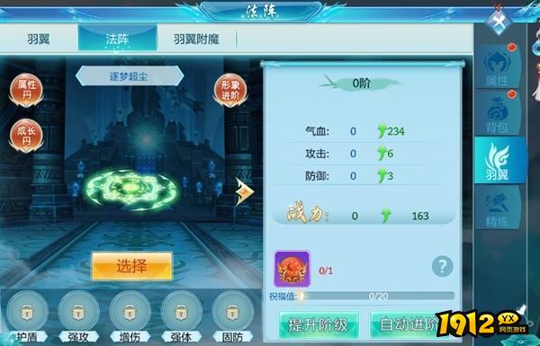 仙侠神域,羽翼系统,介绍