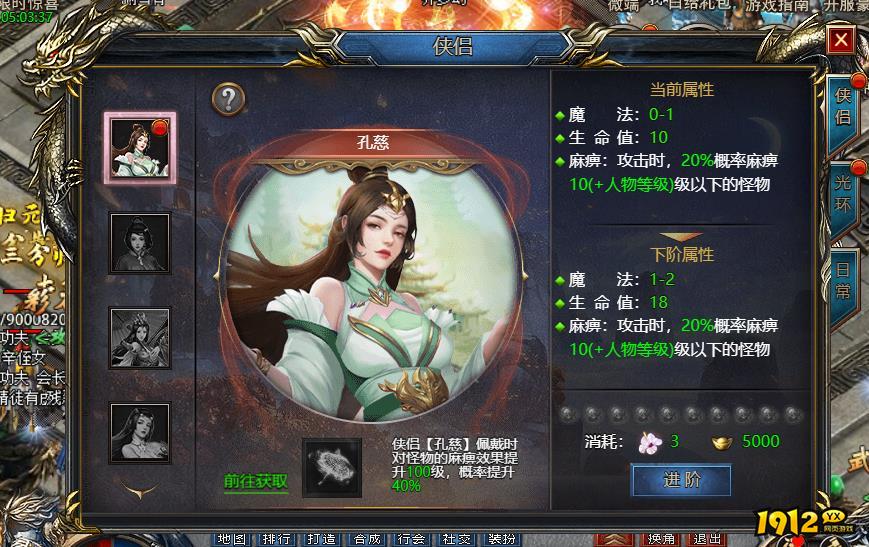 《王者天下》侠侣系统