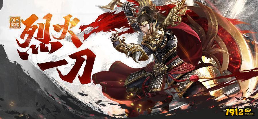 烈火剑圣,烈火剑圣官网,烈火剑圣新区