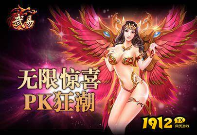 1912yx《武易BT》10月15日 契约14服 预约开启！