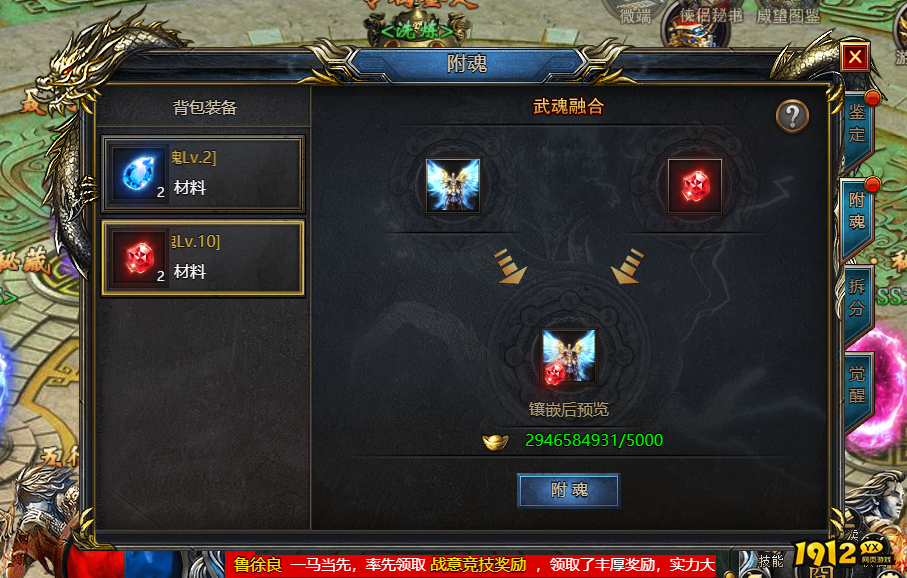 《王者天下》装备怎么附魂 装备附魂技巧攻略