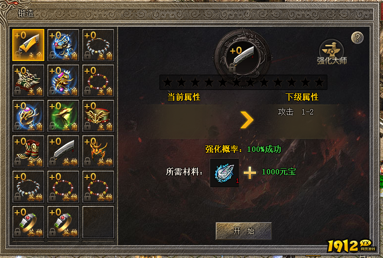 《屠龙战》锻造系统