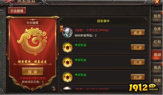 《王者之心2》行会秘境怎么玩 如何打行会秘境BOSS