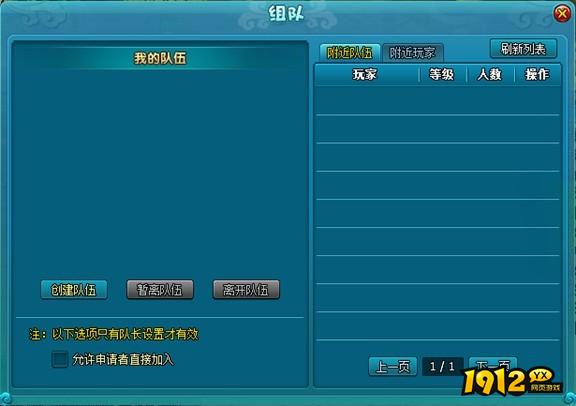梦幻飞仙组队界面