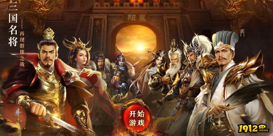 三国群将传,三国群将传官网,三国群将传新区
